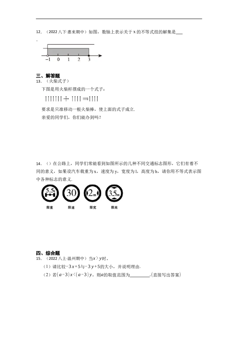 9.1不等式十大题型（原卷版）_初中数学人教版_7下-初中数学人教版_7下-初中数学人教版（旧版）赠送_07专项讲练_重要笔记2022-2023学年七年级数学下册重要考点精讲精练（人教版）