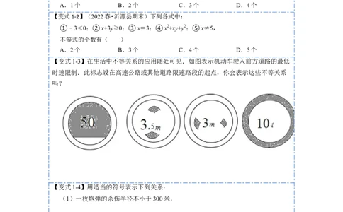 9.1不等式十大题型（原卷版）_初中数学人教版_7下-初中数学人教版_7下-初中数学人教版（旧版）赠送_07专项讲练_重要笔记2022-2023学年七年级数学下册重要考点精讲精练（人教版）