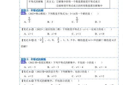 9.1不等式十大题型（原卷版）_初中数学人教版_7下-初中数学人教版_7下-初中数学人教版（旧版）赠送_07专项讲练_重要笔记2022-2023学年七年级数学下册重要考点精讲精练（人教版）