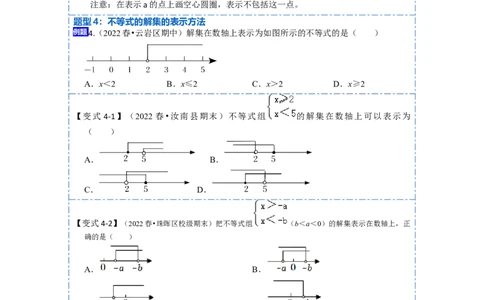 9.1不等式十大题型（原卷版）_初中数学人教版_7下-初中数学人教版_7下-初中数学人教版（旧版）赠送_07专项讲练_重要笔记2022-2023学年七年级数学下册重要考点精讲精练（人教版）