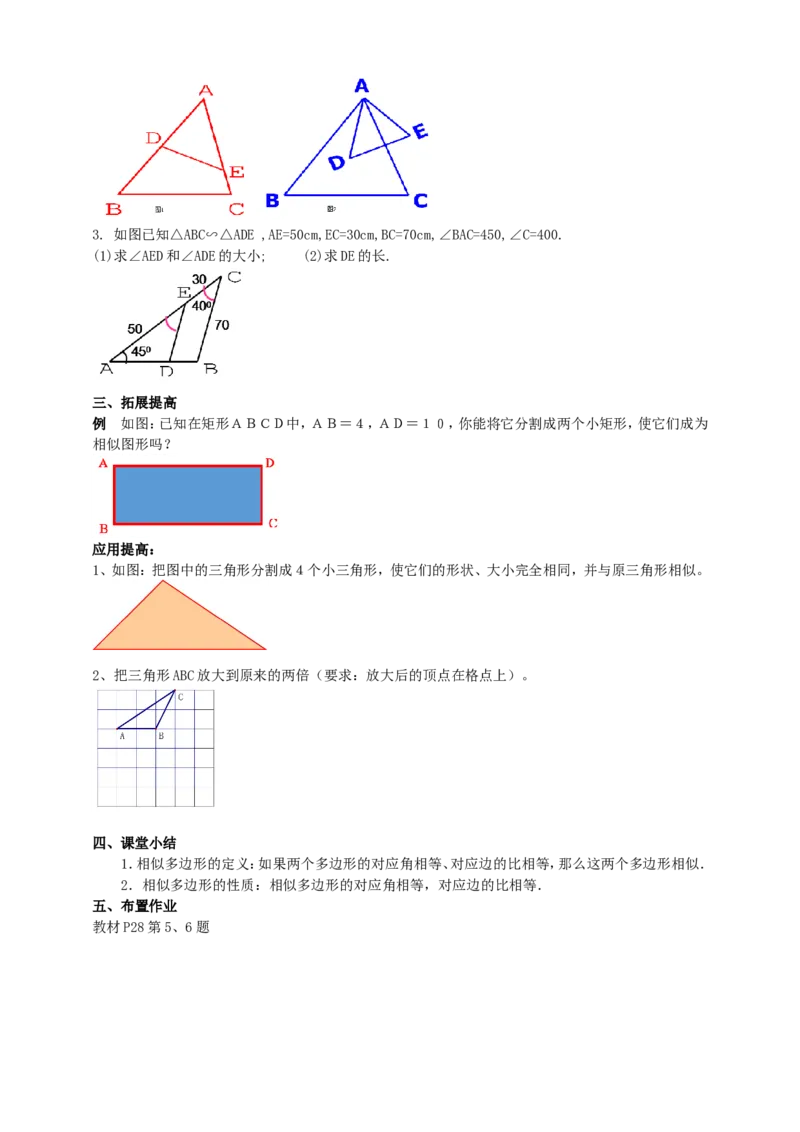 27.1图形的相似(2)导学案（学生版）_初中数学人教版_9下-初中数学人教版_05学案_导学案（第1套）_27.1图形的相似（2）导学案（教师版+学生版）