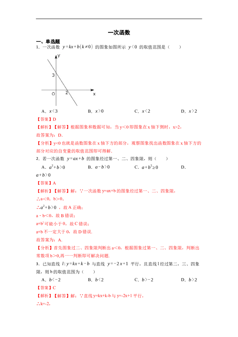 19.2.2一次函数(精练)-重要笔记八年级数学下学期重要考点精讲精练(人教版)（解析版）_初中数学人教版_八年级数学下册_保存转存之后查看(1)_8下-初中数学人教版（2026春新版持续更新）