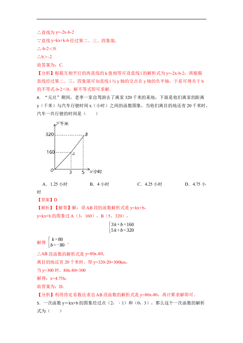 19.2.2一次函数(精练)-重要笔记八年级数学下学期重要考点精讲精练(人教版)（解析版）_初中数学人教版_八年级数学下册_保存转存之后查看(1)_8下-初中数学人教版（2026春新版持续更新）