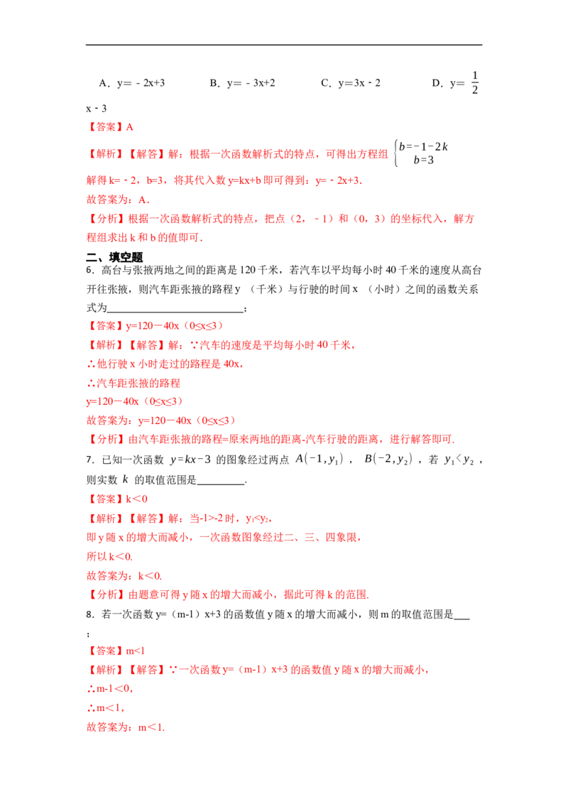 19.2.2一次函数(精练)-重要笔记八年级数学下学期重要考点精讲精练(人教版)（解析版）_初中数学人教版_八年级数学下册_保存转存之后查看(1)_8下-初中数学人教版（2026春新版持续更新）