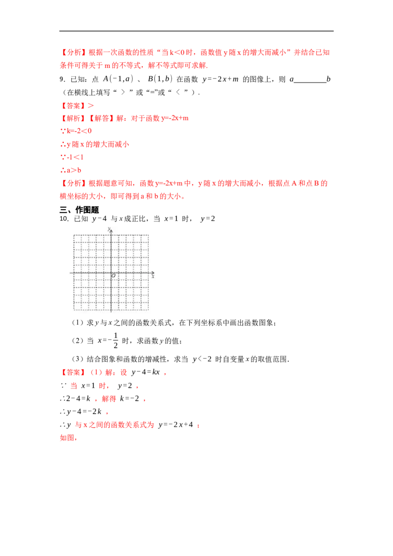 19.2.2一次函数(精练)-重要笔记八年级数学下学期重要考点精讲精练(人教版)（解析版）_初中数学人教版_八年级数学下册_保存转存之后查看(1)_8下-初中数学人教版（2026春新版持续更新）