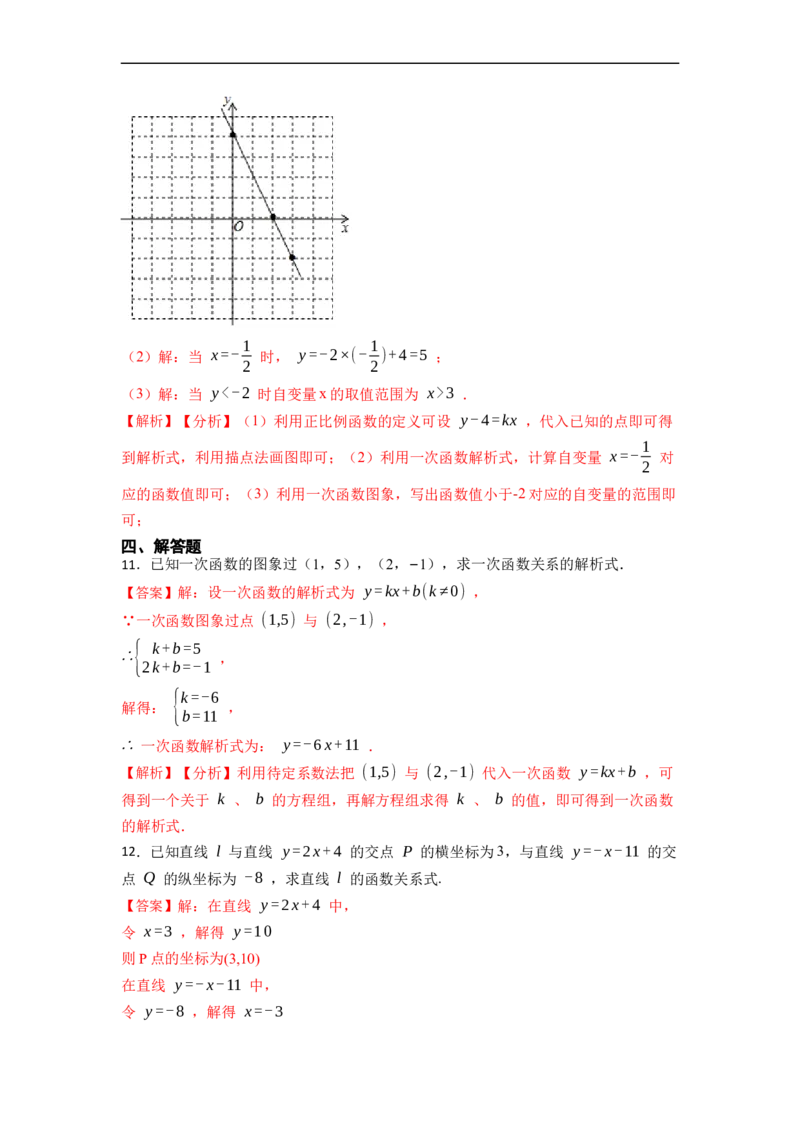 19.2.2一次函数(精练)-重要笔记八年级数学下学期重要考点精讲精练(人教版)（解析版）_初中数学人教版_八年级数学下册_保存转存之后查看(1)_8下-初中数学人教版（2026春新版持续更新）