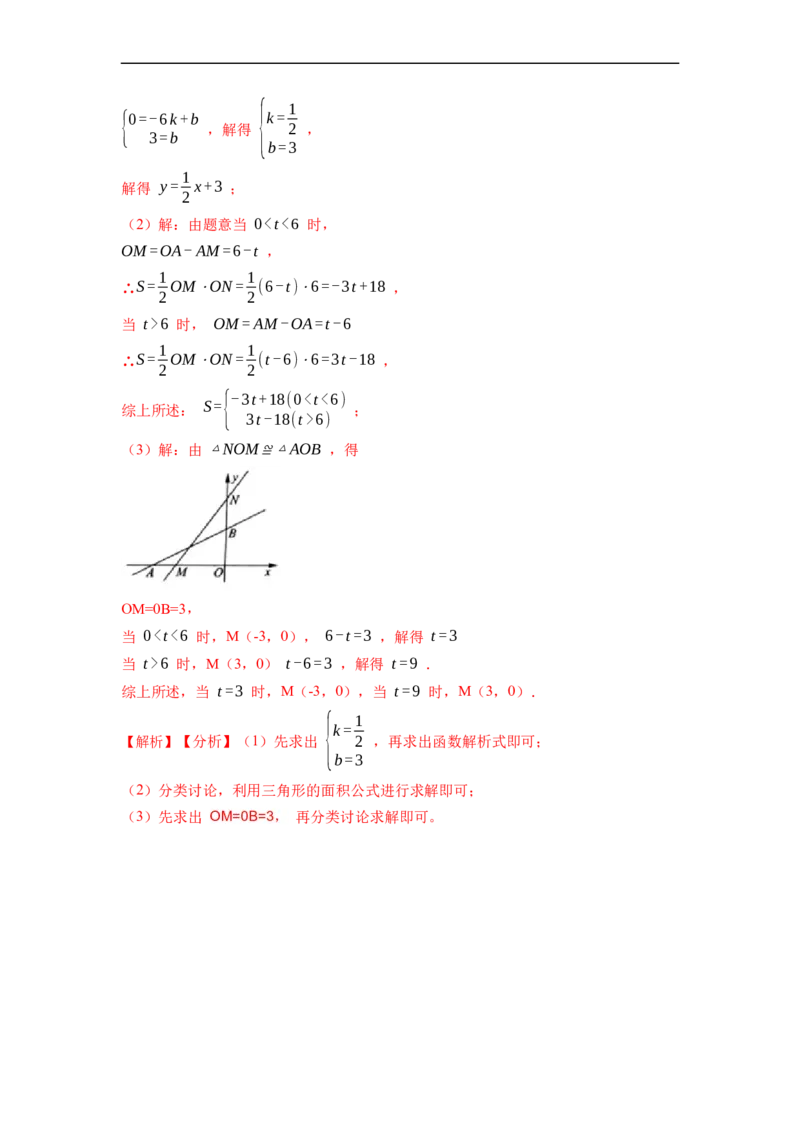 19.2.2一次函数(精练)-重要笔记八年级数学下学期重要考点精讲精练(人教版)（解析版）_初中数学人教版_八年级数学下册_保存转存之后查看(1)_8下-初中数学人教版（2026春新版持续更新）