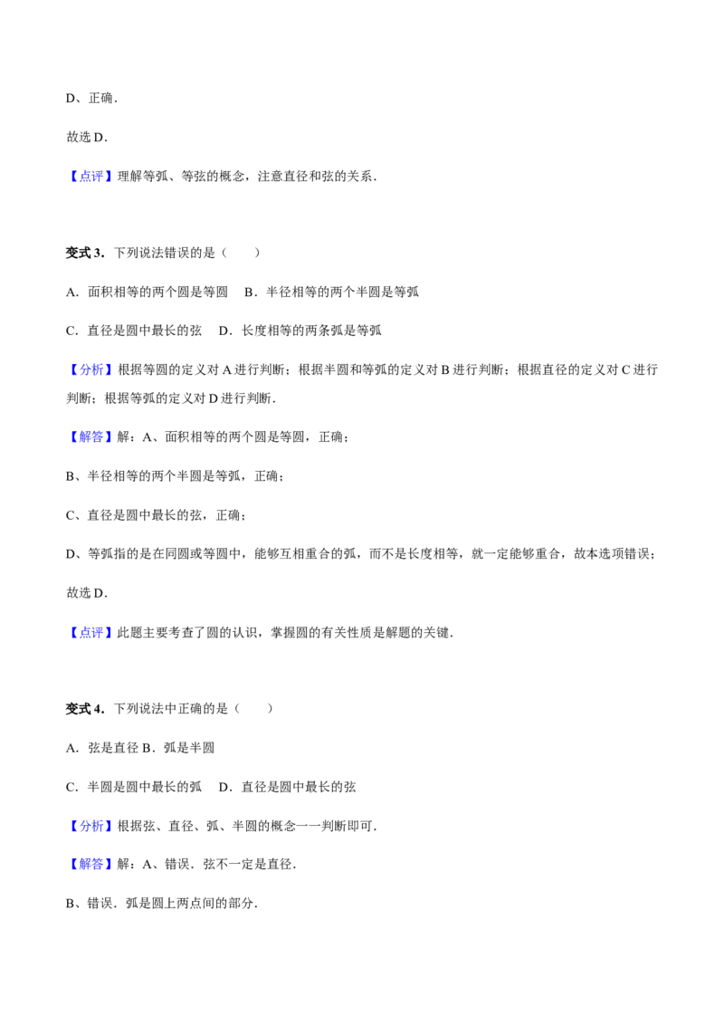 24.1.1圆讲义教师版_初中数学人教版_9上-初中数学人教版_05学案_导学案（第1套）_24.1.1圆-人教版九年级数学上册教学案（学生版+教师版）