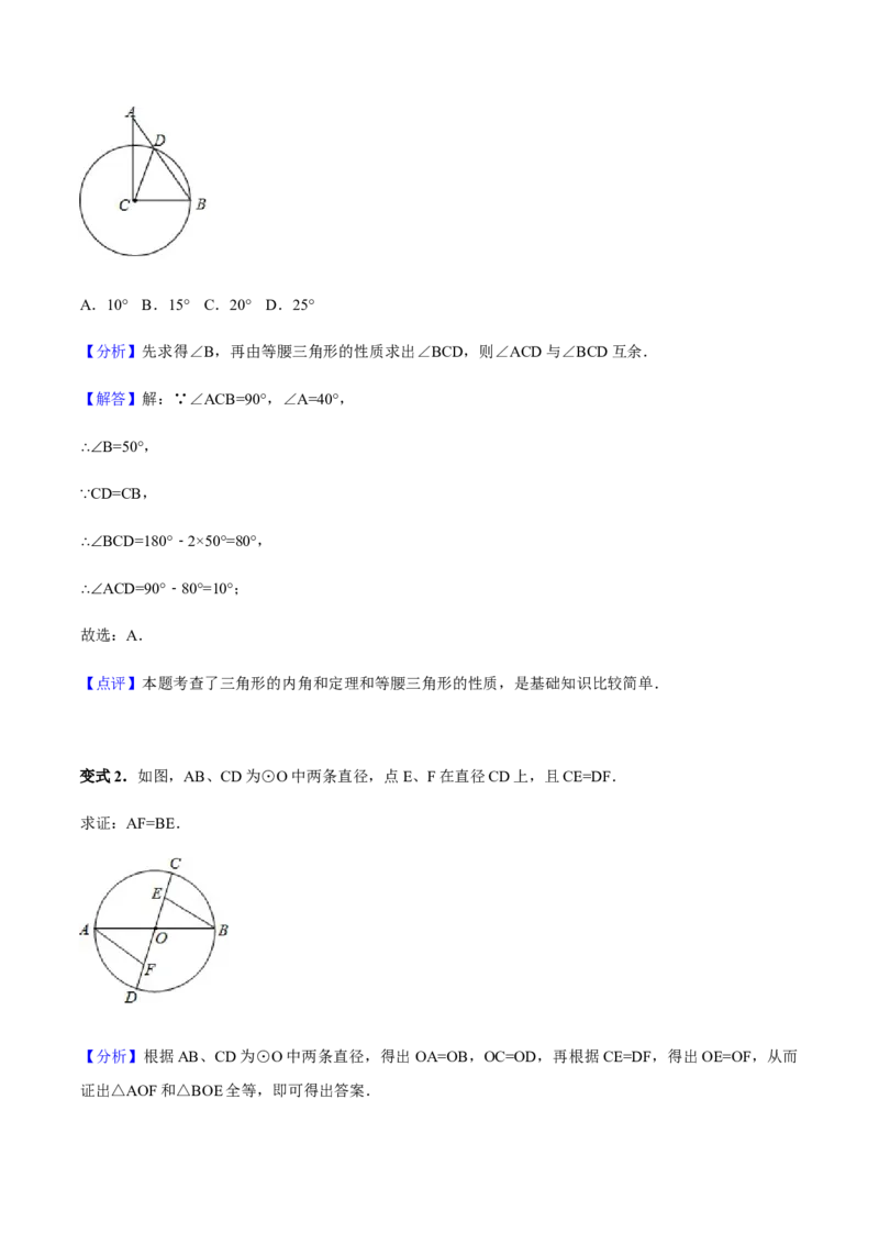 24.1.1圆讲义教师版_初中数学人教版_9上-初中数学人教版_05学案_导学案（第1套）_24.1.1圆-人教版九年级数学上册教学案（学生版+教师版）