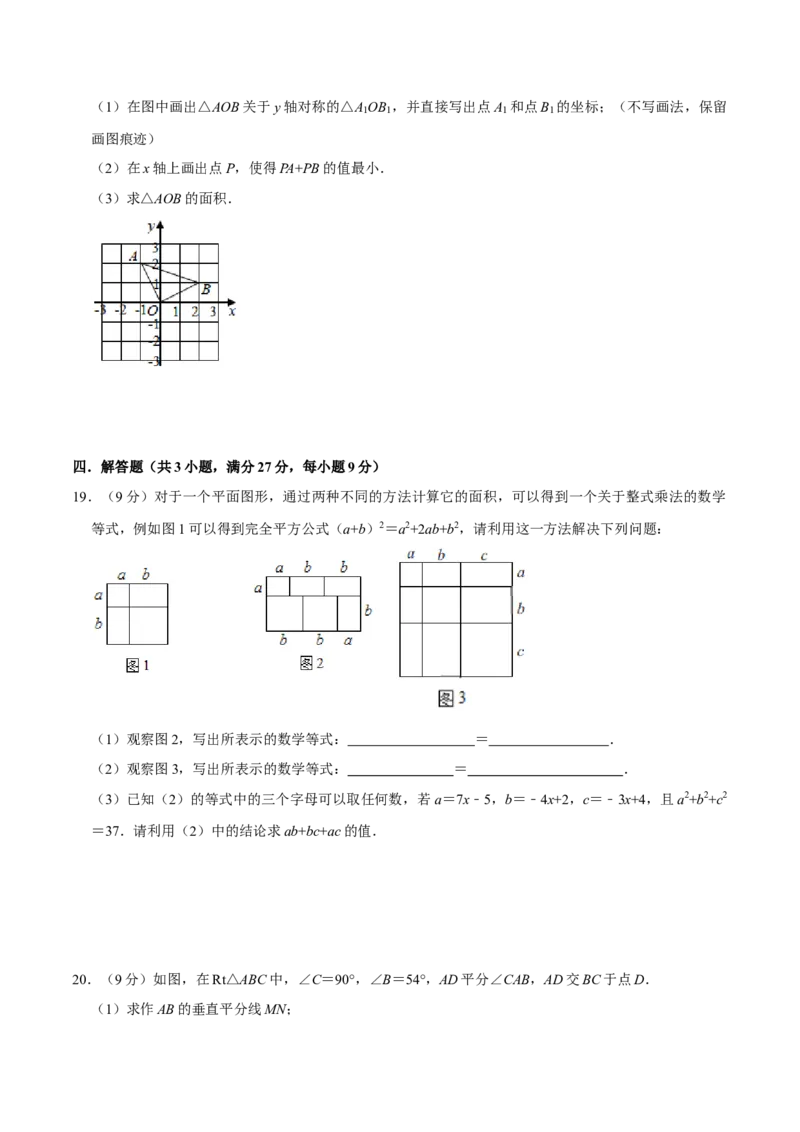 人教版八年级数末押题卷03（学生版）_初中数学_八年级数学上册（人教版）_期末专项复习-U276_2024版