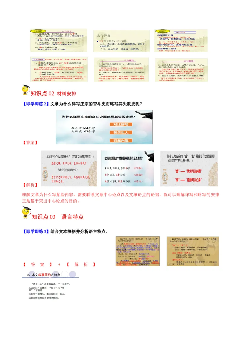 第11节五代十伶官传序（学生版）-2023年高二语文同步精品讲义（选择性必修中册）_高语_2024年高中语文新人教版同步练习讲义word精讲精练高一高二电子版