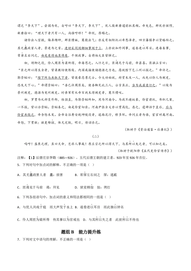 第11节五代十伶官传序（学生版）-2023年高二语文同步精品讲义（选择性必修中册）_高语_2024年高中语文新人教版同步练习讲义word精讲精练高一高二电子版