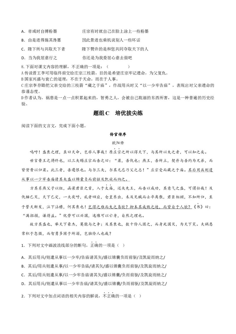 第11节五代十伶官传序（学生版）-2023年高二语文同步精品讲义（选择性必修中册）_高语_2024年高中语文新人教版同步练习讲义word精讲精练高一高二电子版