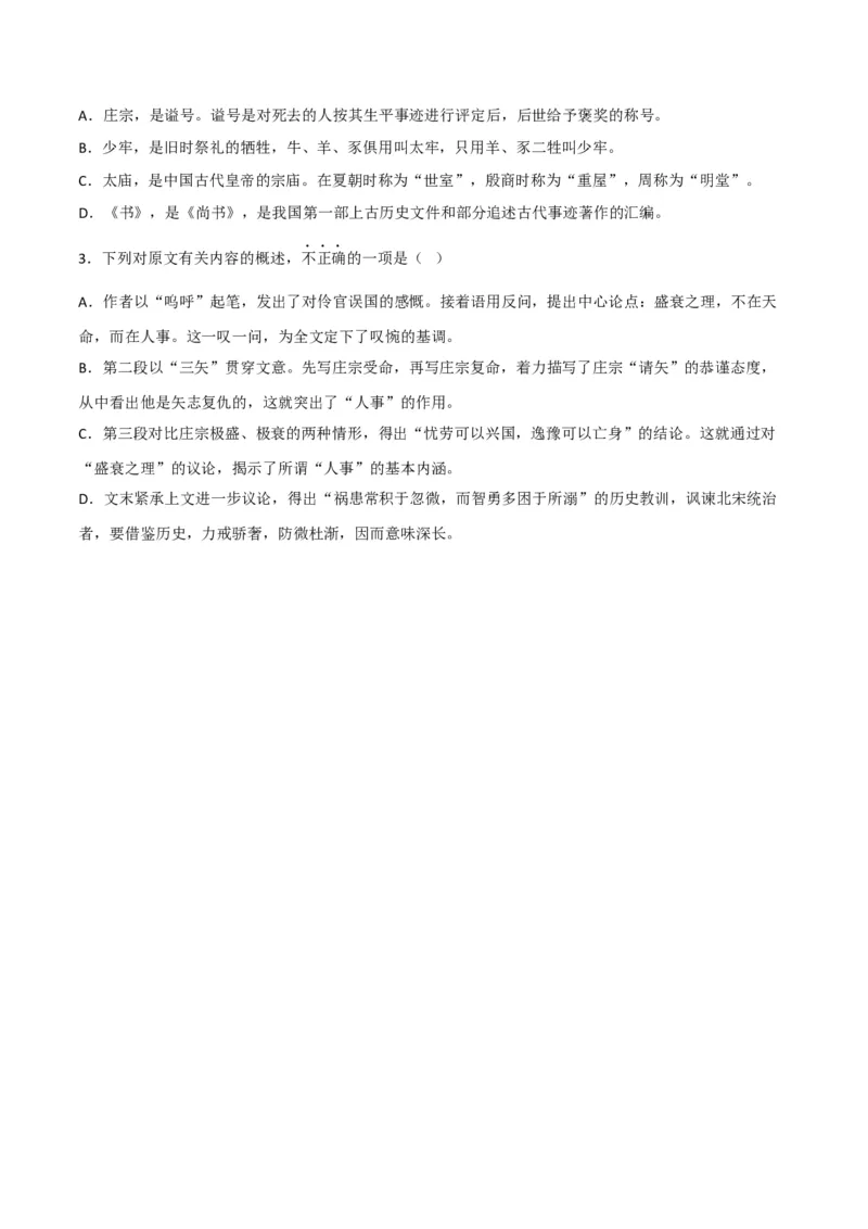 第11节五代十伶官传序（学生版）-2023年高二语文同步精品讲义（选择性必修中册）_高语_2024年高中语文新人教版同步练习讲义word精讲精练高一高二电子版