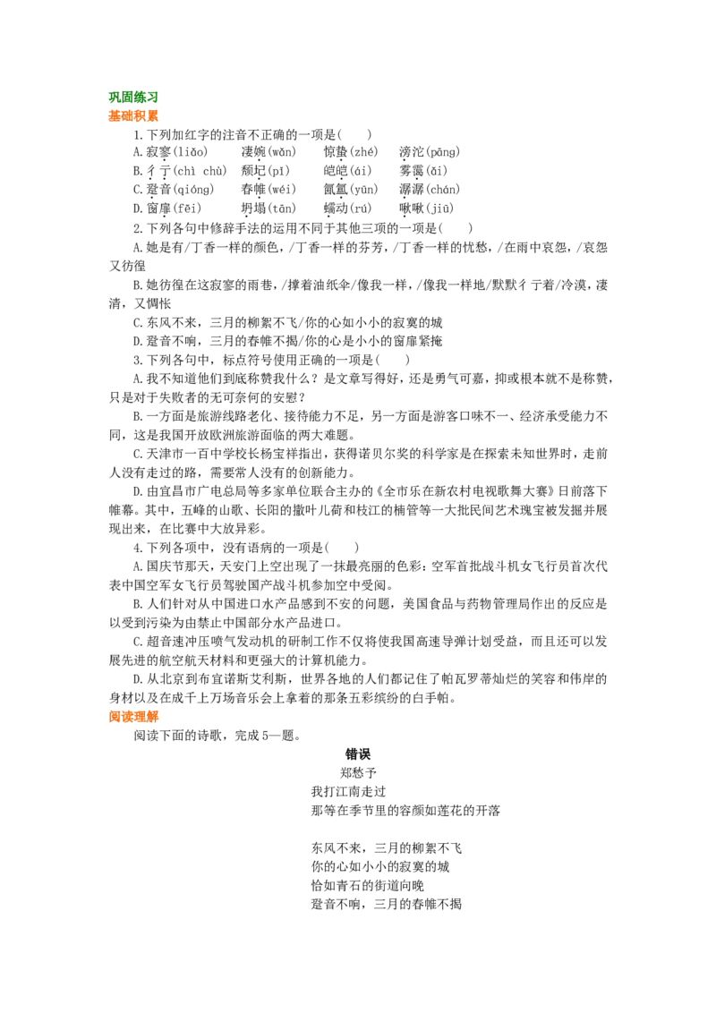 巩固练习_新诗二首_高语_1高中语文_高一语文_新诗二首