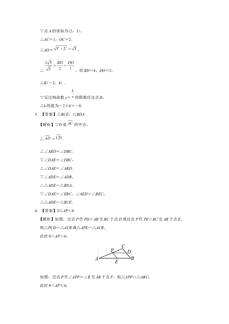 27.2[练习&middot;能力提升]相似三角形（第5课时）_初中数学人教版_9下-初中数学人教版_01课件+教案（配套）_课件+教案+分层作业（2024）_分层作业_27.2相似三角形（第5课时）（分层作业）