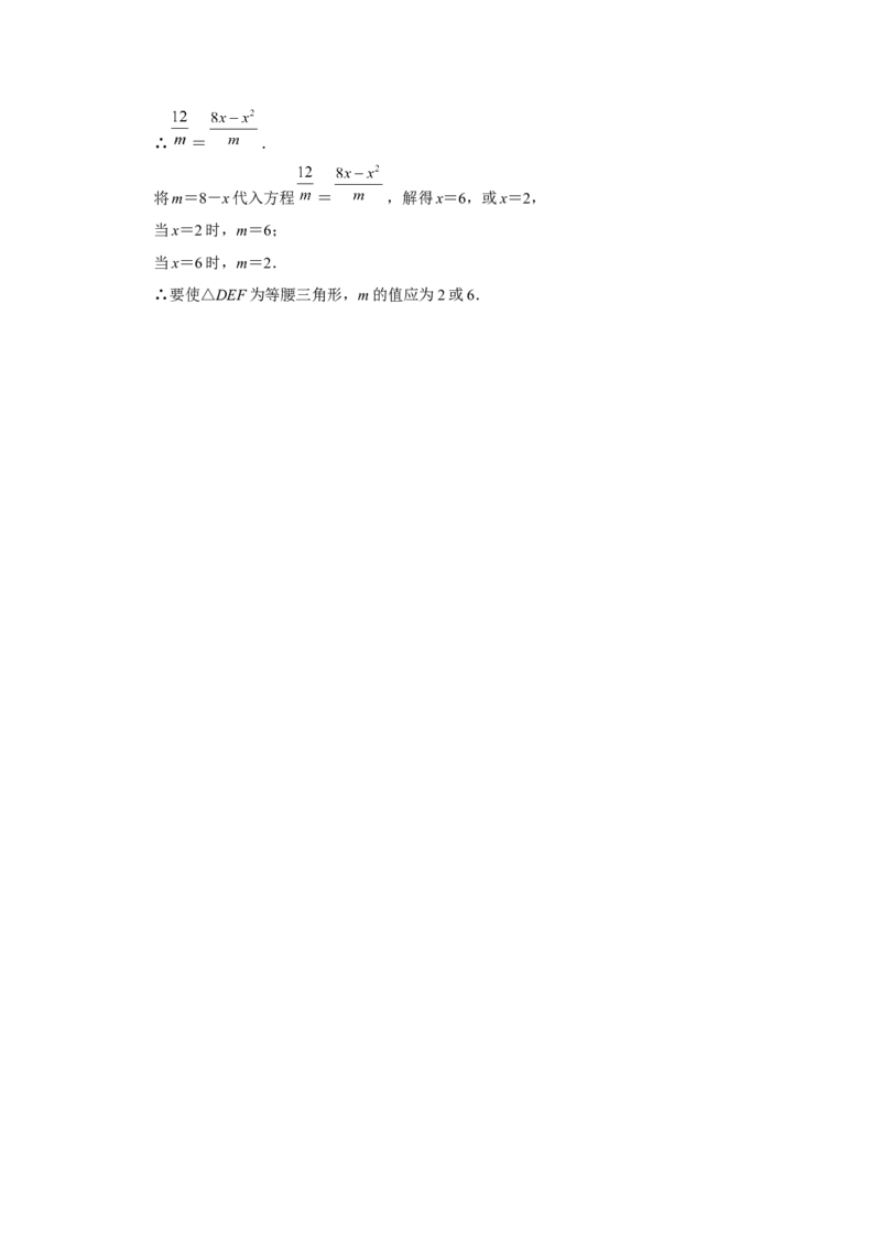 27.2[练习&middot;能力提升]相似三角形（第5课时）_初中数学人教版_9下-初中数学人教版_01课件+教案（配套）_课件+教案+分层作业（2024）_分层作业_27.2相似三角形（第5课时）（分层作业）