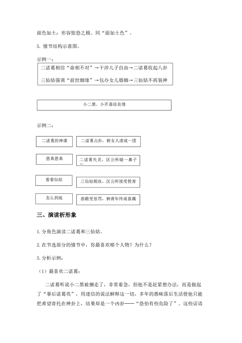 特级教师课堂《小二黑结婚》（教学设计）高中语文选择性必修中册同步教学（统编新版）_高语_高中语文_必修上册_高中语文全套资料说课稿_04选择性必修中册教案