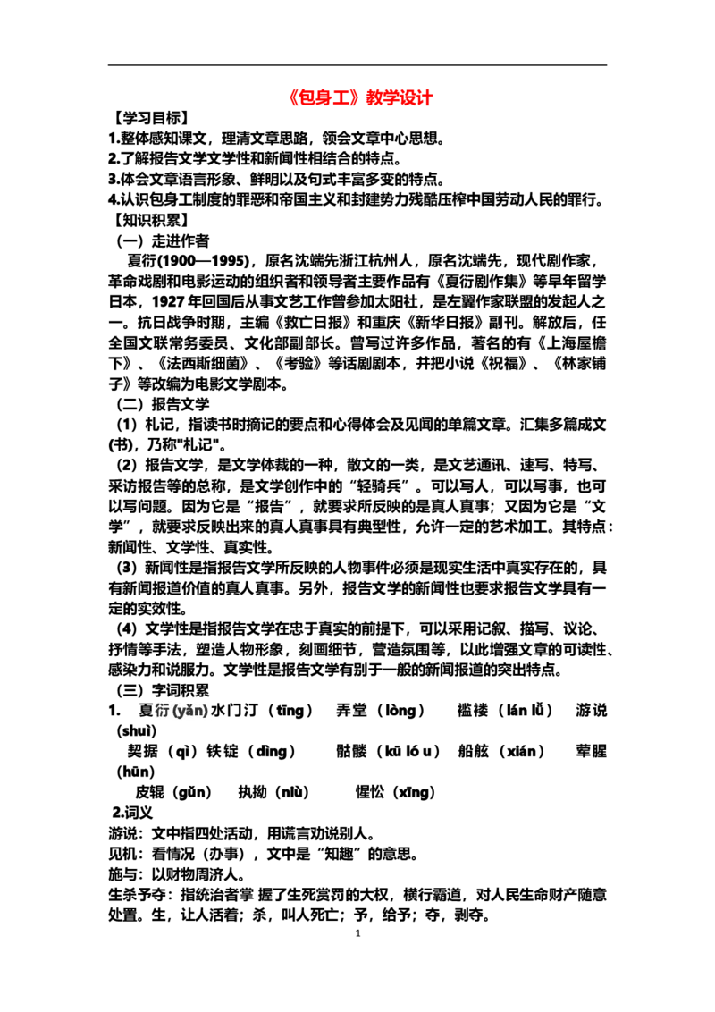 新教材7包身工教学设计&mdash;2020-2021学年高二语文统编版选择性必修中册_高语_人教版高中语文_04部编高中语文选择性必修中册_课件+教案