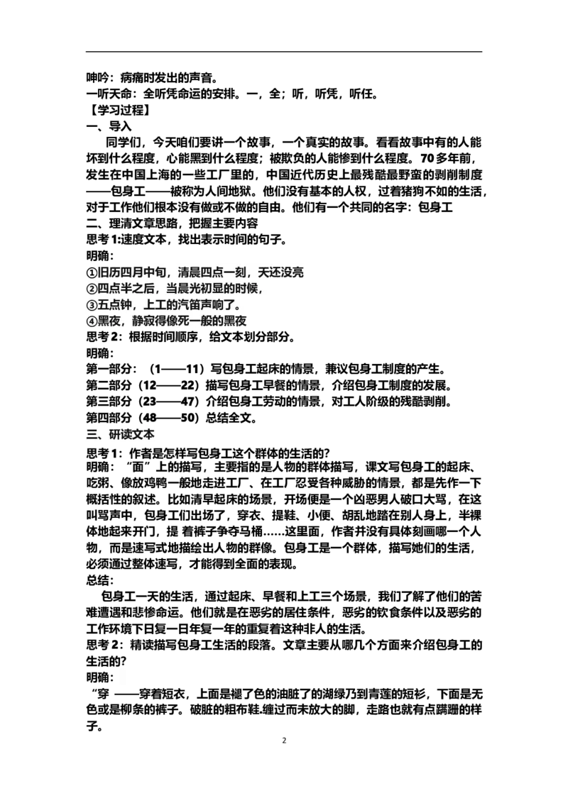 新教材7包身工教学设计&mdash;2020-2021学年高二语文统编版选择性必修中册_高语_人教版高中语文_04部编高中语文选择性必修中册_课件+教案