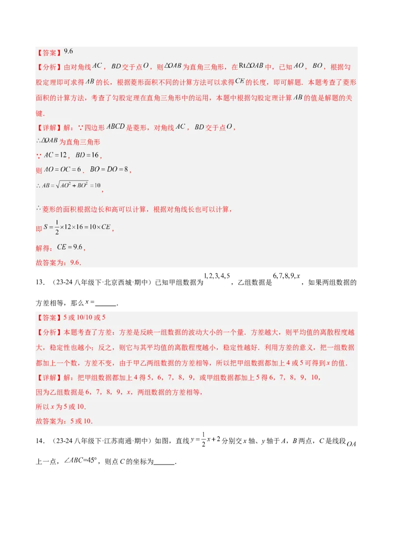 期末押题重难点检测卷（培优卷）（考试范围：人教版第16-20章）（教师版）_初中数学_八年级数学下册（人教版）_重难点专题提升-V7_2024版