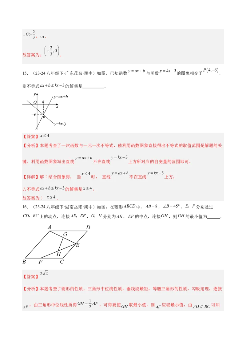 期末押题重难点检测卷（培优卷）（考试范围：人教版第16-20章）（教师版）_初中数学_八年级数学下册（人教版）_重难点专题提升-V7_2024版