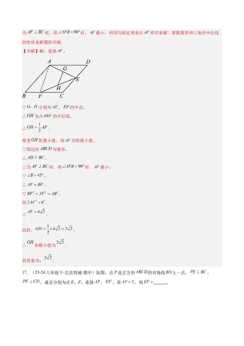 期末押题重难点检测卷（培优卷）（考试范围：人教版第16-20章）（教师版）_初中数学_八年级数学下册（人教版）_重难点专题提升-V7_2024版