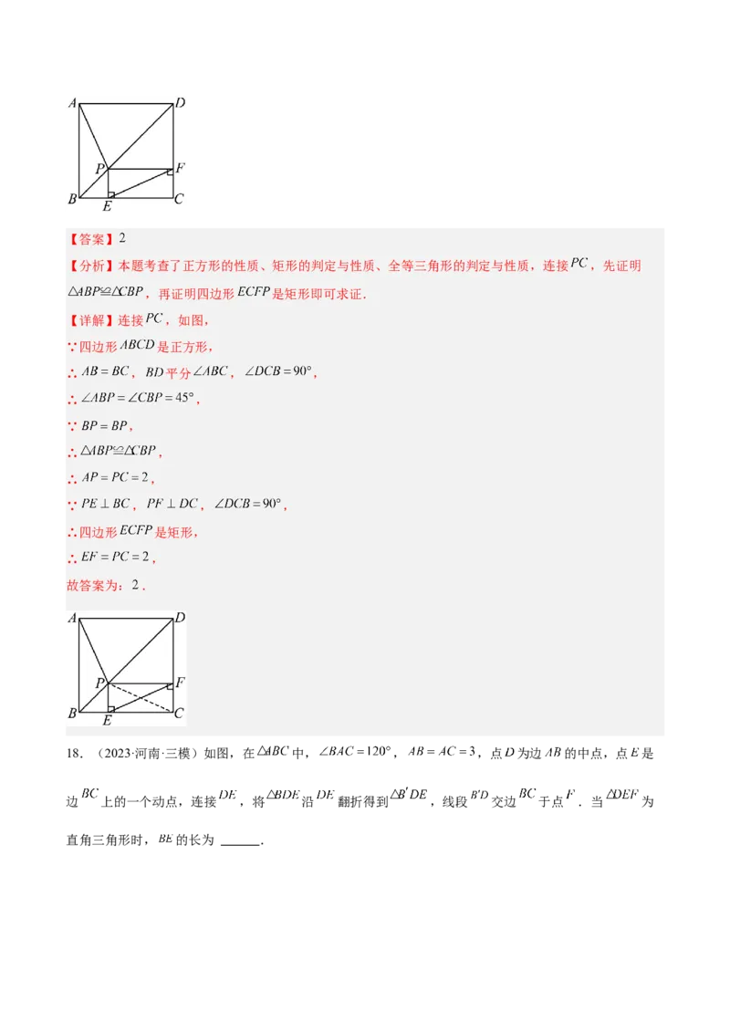 期末押题重难点检测卷（培优卷）（考试范围：人教版第16-20章）（教师版）_初中数学_八年级数学下册（人教版）_重难点专题提升-V7_2024版