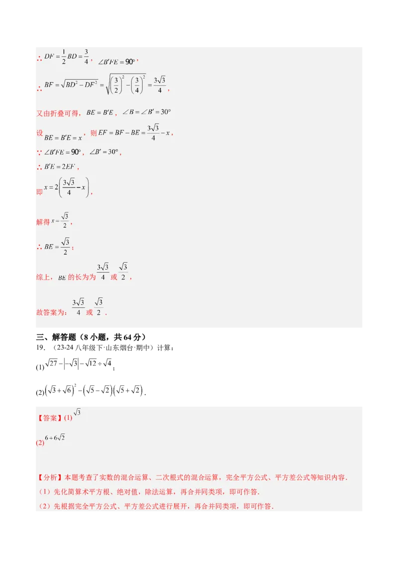 期末押题重难点检测卷（培优卷）（考试范围：人教版第16-20章）（教师版）_初中数学_八年级数学下册（人教版）_重难点专题提升-V7_2024版