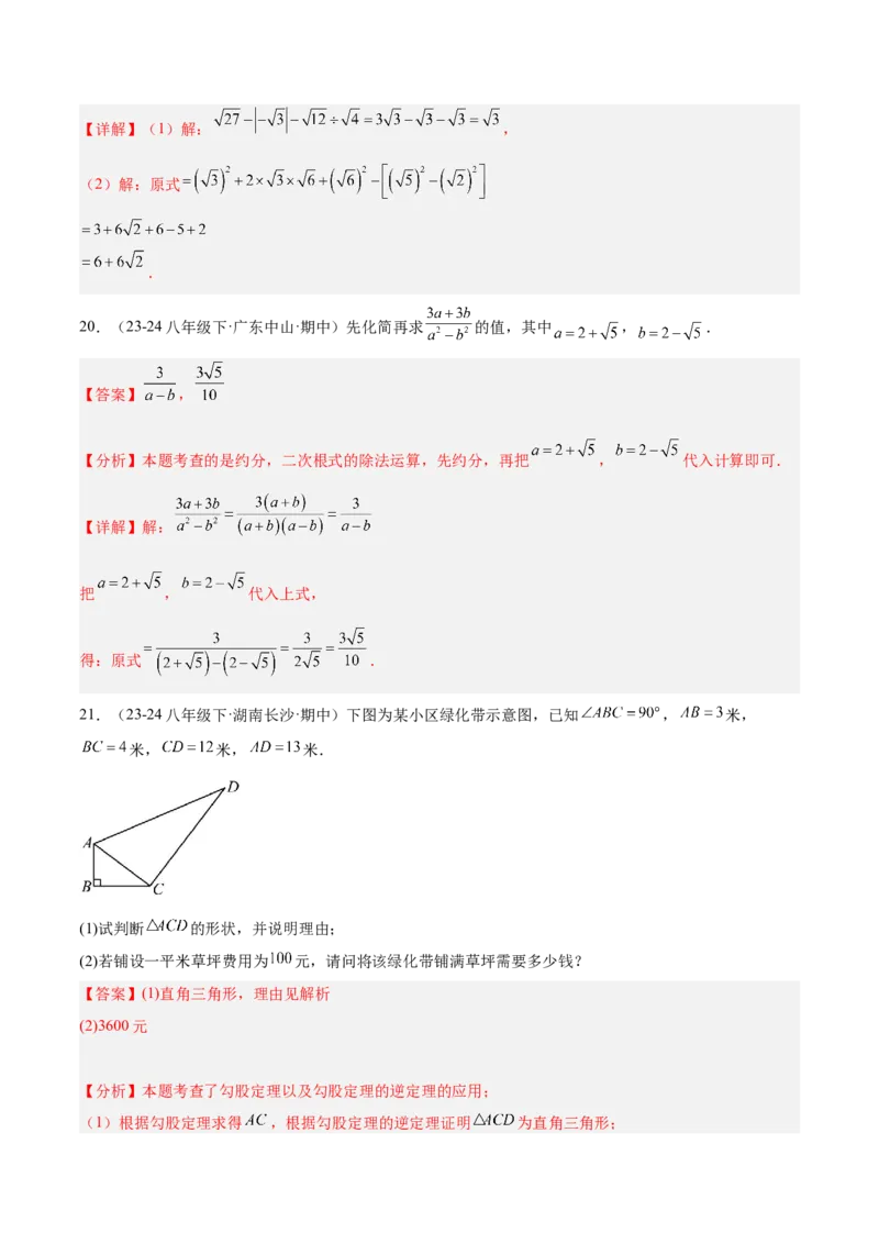 期末押题重难点检测卷（培优卷）（考试范围：人教版第16-20章）（教师版）_初中数学_八年级数学下册（人教版）_重难点专题提升-V7_2024版