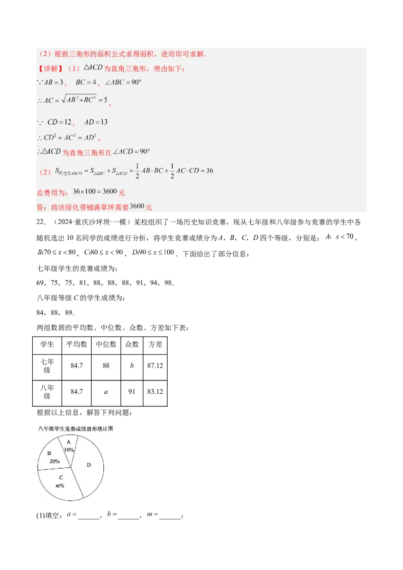 期末押题重难点检测卷（培优卷）（考试范围：人教版第16-20章）（教师版）_初中数学_八年级数学下册（人教版）_重难点专题提升-V7_2024版