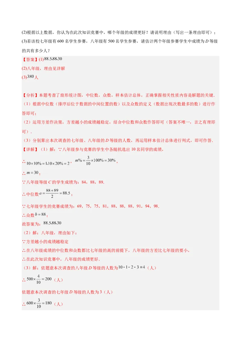 期末押题重难点检测卷（培优卷）（考试范围：人教版第16-20章）（教师版）_初中数学_八年级数学下册（人教版）_重难点专题提升-V7_2024版