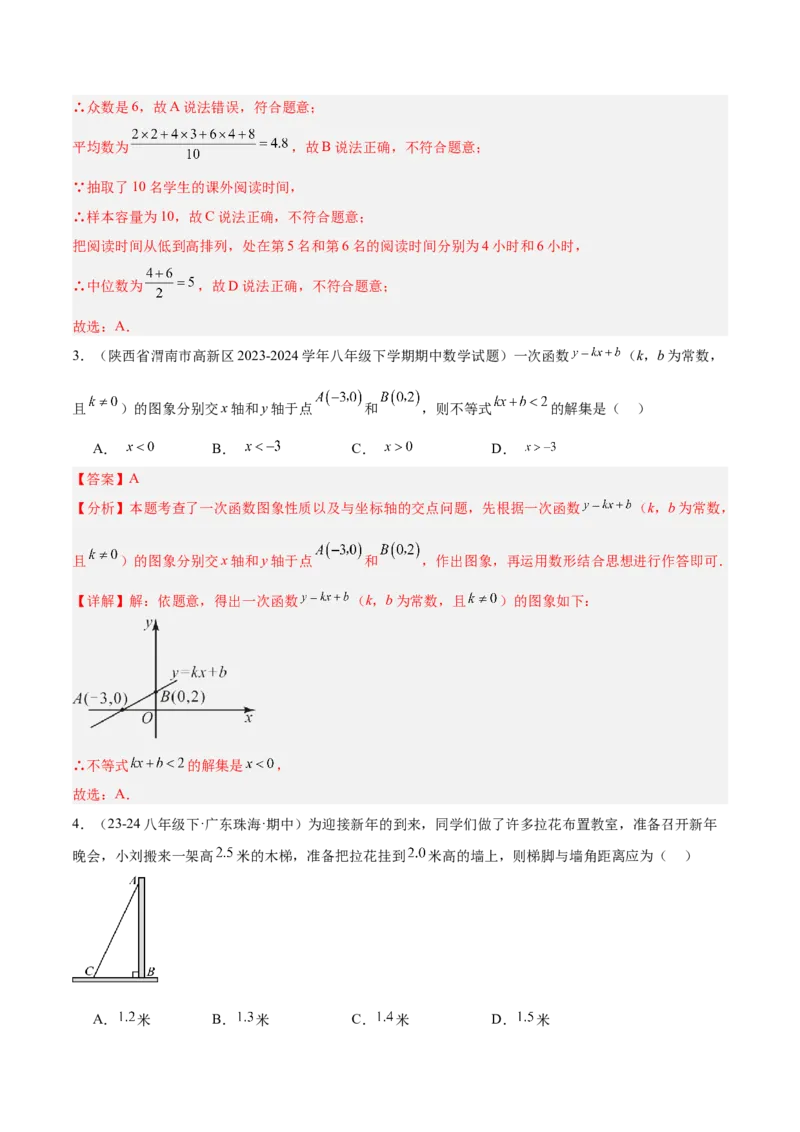 期末押题重难点检测卷（培优卷）（考试范围：人教版第16-20章）（教师版）_初中数学_八年级数学下册（人教版）_重难点专题提升-V7_2024版