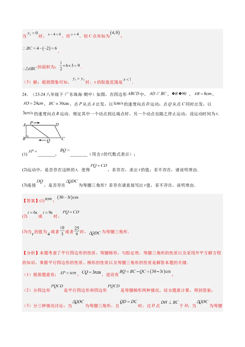 期末押题重难点检测卷（培优卷）（考试范围：人教版第16-20章）（教师版）_初中数学_八年级数学下册（人教版）_重难点专题提升-V7_2024版
