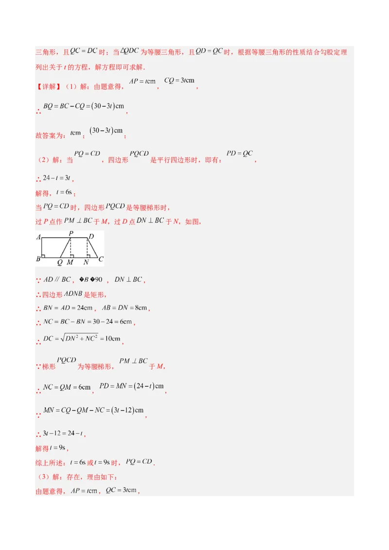 期末押题重难点检测卷（培优卷）（考试范围：人教版第16-20章）（教师版）_初中数学_八年级数学下册（人教版）_重难点专题提升-V7_2024版