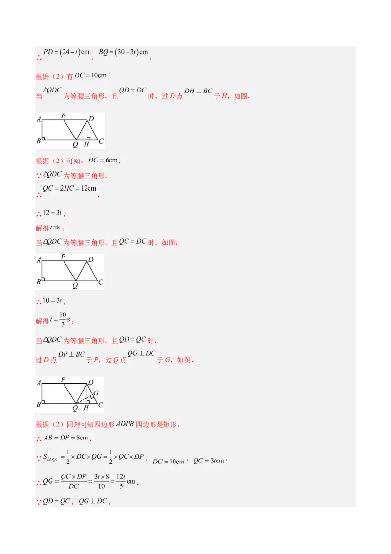 期末押题重难点检测卷（培优卷）（考试范围：人教版第16-20章）（教师版）_初中数学_八年级数学下册（人教版）_重难点专题提升-V7_2024版