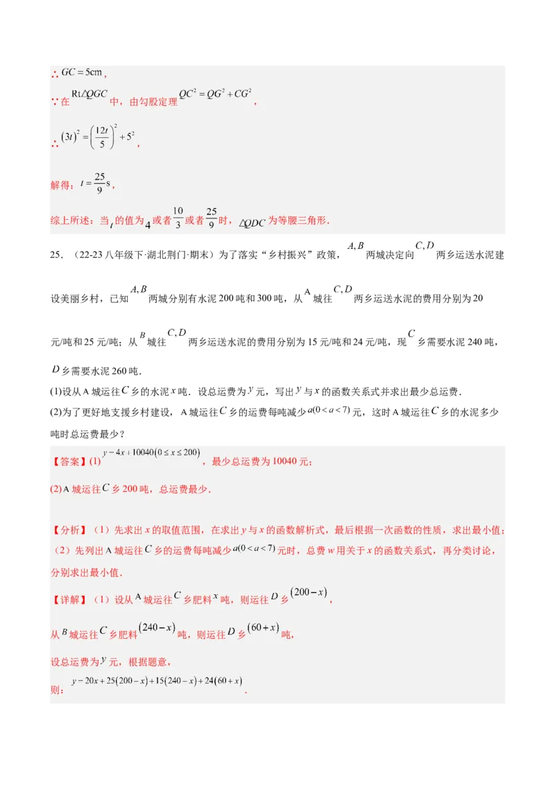 期末押题重难点检测卷（培优卷）（考试范围：人教版第16-20章）（教师版）_初中数学_八年级数学下册（人教版）_重难点专题提升-V7_2024版