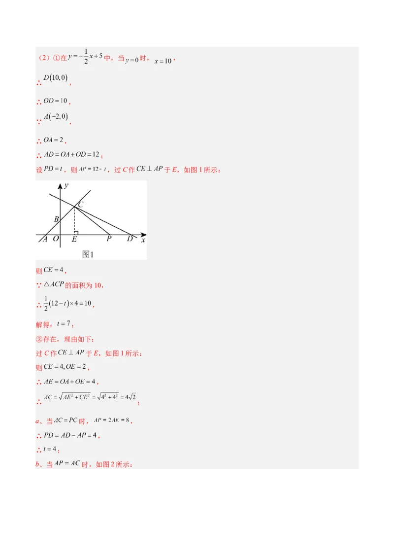 期末押题重难点检测卷（培优卷）（考试范围：人教版第16-20章）（教师版）_初中数学_八年级数学下册（人教版）_重难点专题提升-V7_2024版