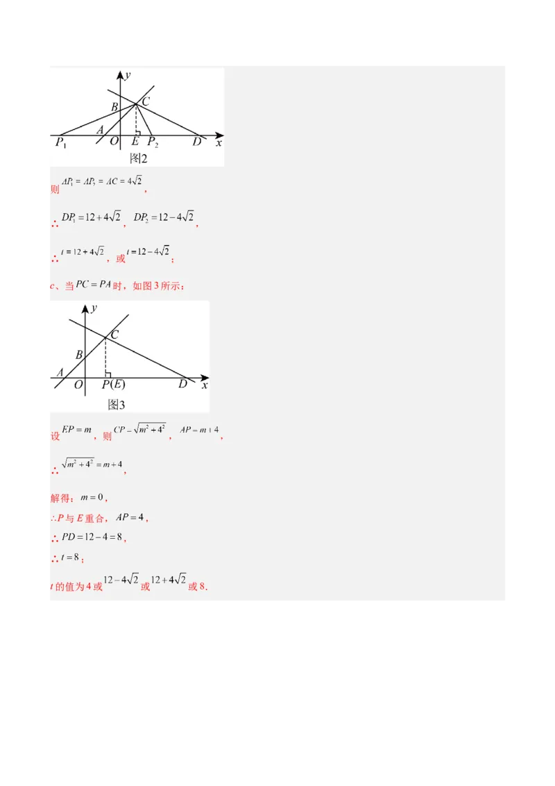 期末押题重难点检测卷（培优卷）（考试范围：人教版第16-20章）（教师版）_初中数学_八年级数学下册（人教版）_重难点专题提升-V7_2024版