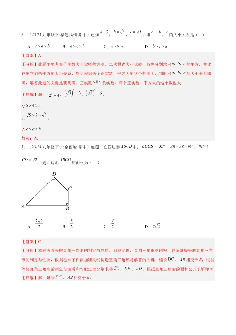 期末押题重难点检测卷（培优卷）（考试范围：人教版第16-20章）（教师版）_初中数学_八年级数学下册（人教版）_重难点专题提升-V7_2024版