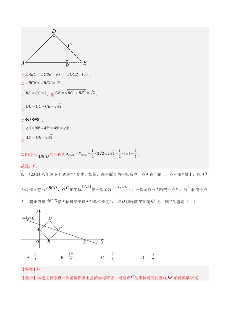 期末押题重难点检测卷（培优卷）（考试范围：人教版第16-20章）（教师版）_初中数学_八年级数学下册（人教版）_重难点专题提升-V7_2024版