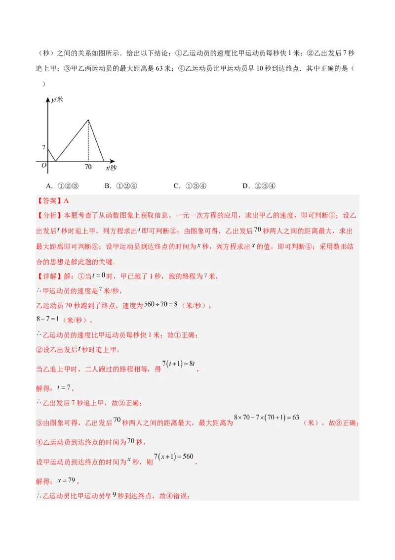 期末押题重难点检测卷（培优卷）（考试范围：人教版第16-20章）（教师版）_初中数学_八年级数学下册（人教版）_重难点专题提升-V7_2024版