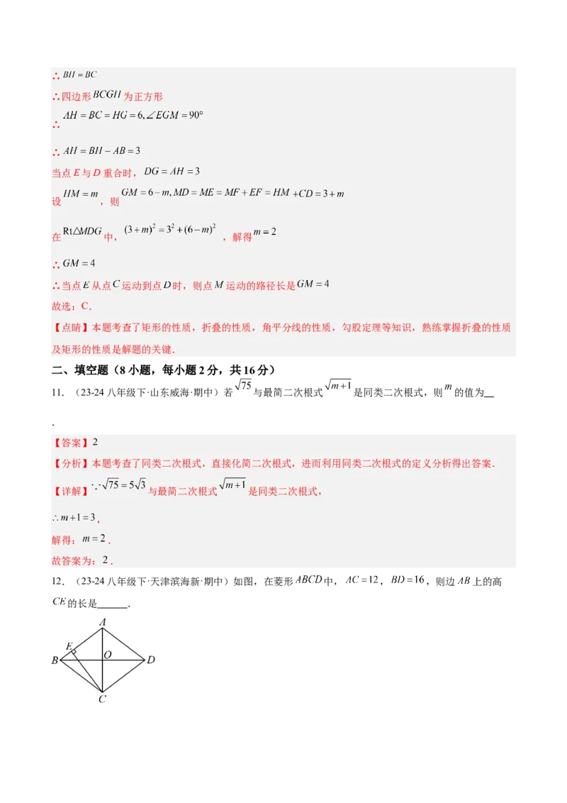 期末押题重难点检测卷（培优卷）（考试范围：人教版第16-20章）（教师版）_初中数学_八年级数学下册（人教版）_重难点专题提升-V7_2024版