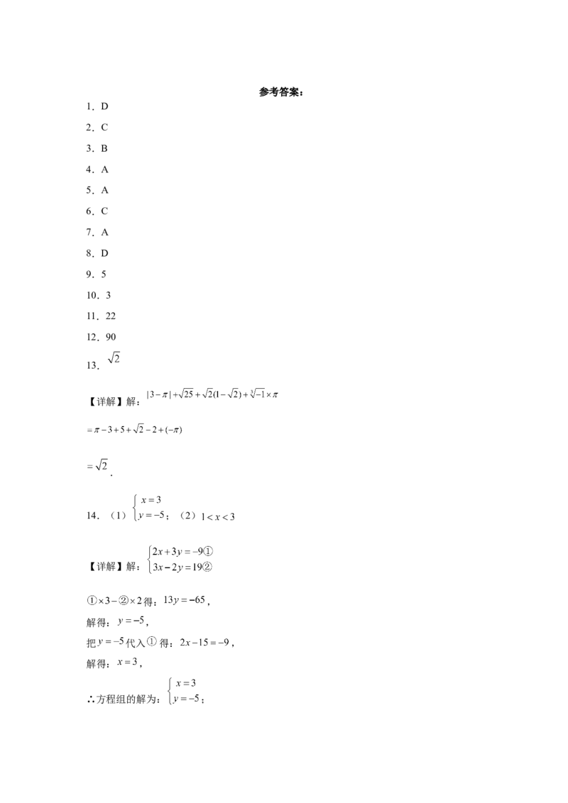 人教版七年级数学下册期末复习周测练习题_初中数学_七年级数学下册（人教版）_期中+期末