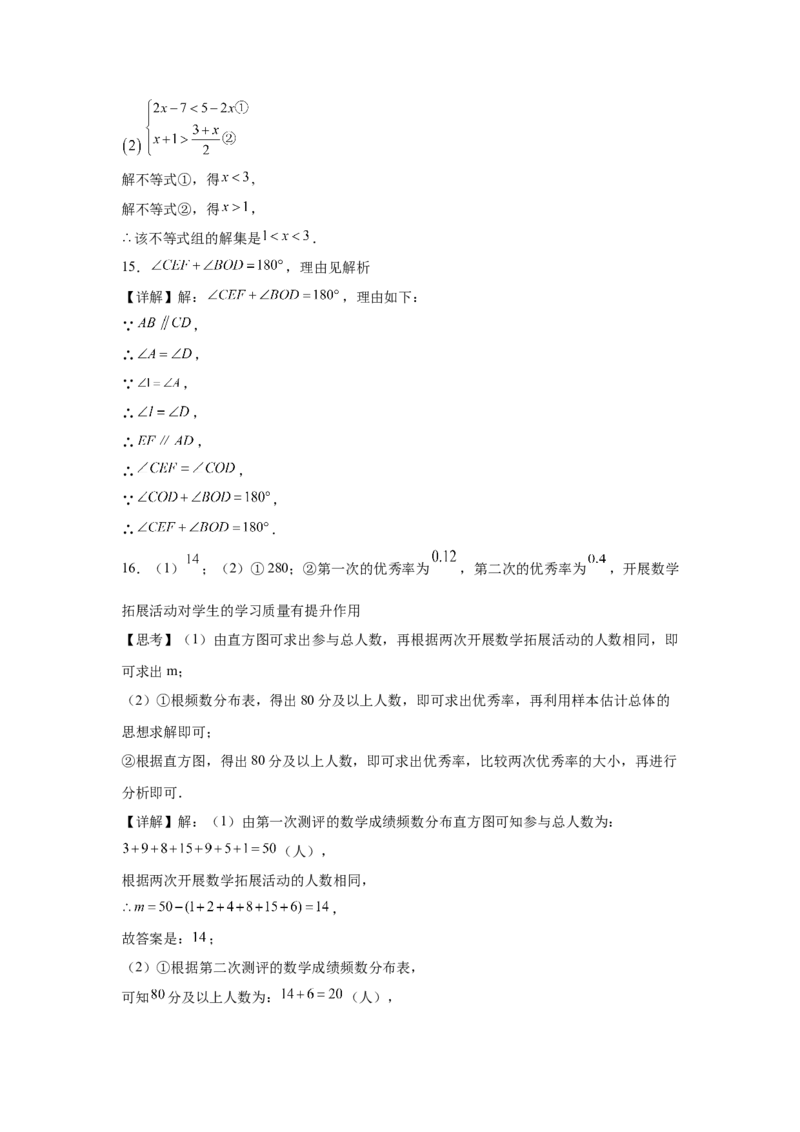 人教版七年级数学下册期末复习周测练习题_初中数学_七年级数学下册（人教版）_期中+期末