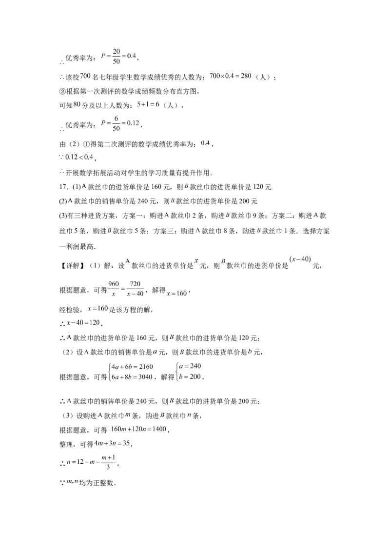 人教版七年级数学下册期末复习周测练习题_初中数学_七年级数学下册（人教版）_期中+期末