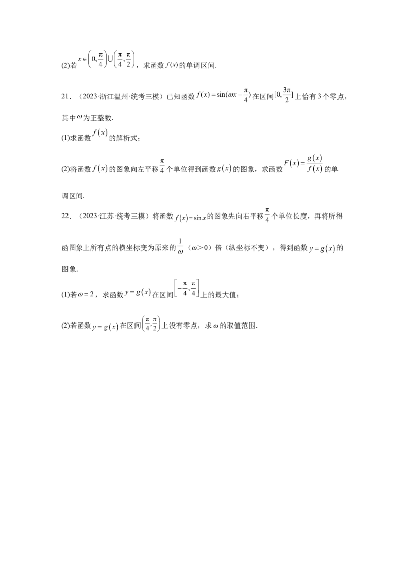 第四章三角函数（原题卷）_2.2025数学总复习_2024年新高考资料_3.2024专项复习_备战2024年高考数学专题测试模拟卷（新高考专用）_第四章三角函数