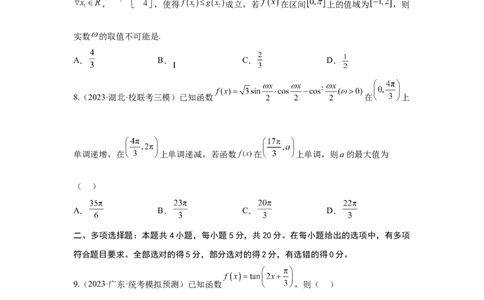 第四章三角函数（原题卷）_2.2025数学总复习_2024年新高考资料_3.2024专项复习_备战2024年高考数学专题测试模拟卷（新高考专用）_第四章三角函数