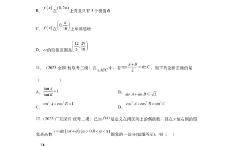 第四章三角函数（原题卷）_2.2025数学总复习_2024年新高考资料_3.2024专项复习_备战2024年高考数学专题测试模拟卷（新高考专用）_第四章三角函数