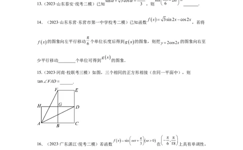 第四章三角函数（原题卷）_2.2025数学总复习_2024年新高考资料_3.2024专项复习_备战2024年高考数学专题测试模拟卷（新高考专用）_第四章三角函数